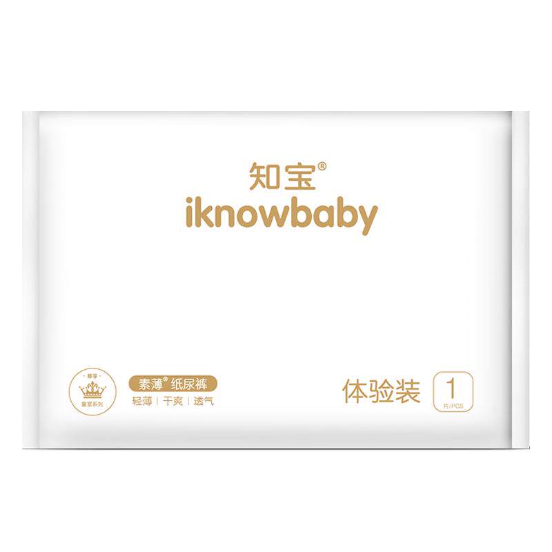 iknowbaby婴儿皇室纸尿裤试用装