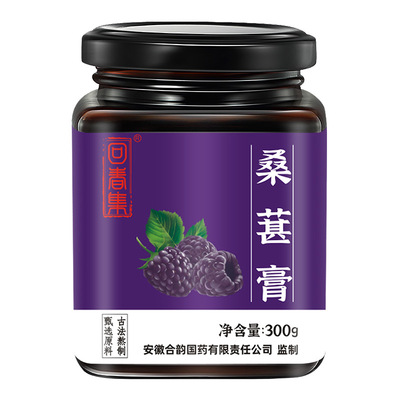 黑桑葚膏 鲜桑葚汁膏 花青素 女人美容院 男人  黄精 浓缩 桑椹膏