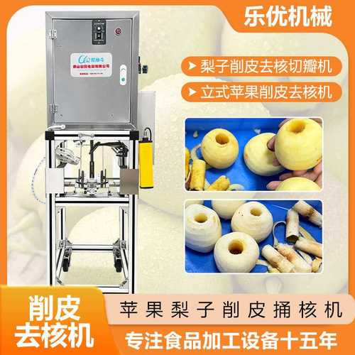 2024新款商用去核分瓣苹果刮皮机 富士苹果取芯一体削皮去皮机