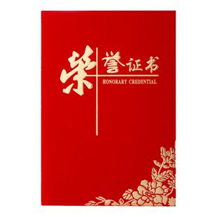 荣誉证书定制企业员工奖状外壳封皮封面保护套制作A4内页内芯打印