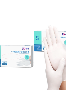 振德医用白色丁腈手套一次性无粉