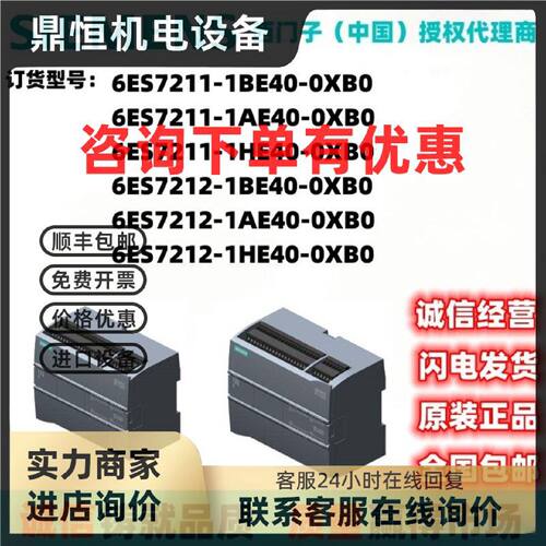 议价西门子紧凑型CPU1211/12模块6ES7211/7212-1BE/AE/HE/BE40-0X