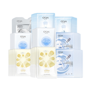 欧诗漫面膜美白淡斑补水保湿提亮肤色水润王炸面膜组合官方正品女