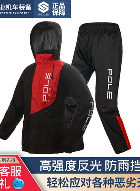 POLE摩托车电动车分体式雨衣雨裤套装 男女单人透气防水骑行雨披