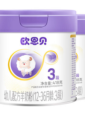 欧恩贝婴幼儿配方羊奶粉3段836g