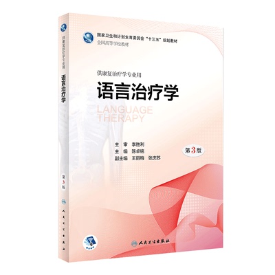 [旗舰店 现货] 老年康复学郑洁皎主编供康复治疗学专业用 9787117272292 2018年12月规划教材 人民卫生出版社