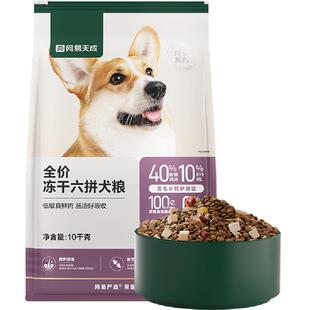 网易严选六拼冻干狗粮10kg