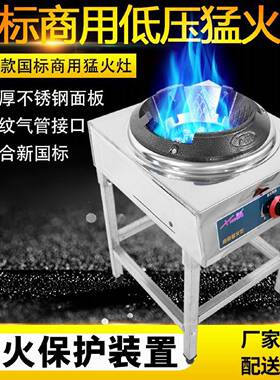 熄火保护装置低压猛火灶商用爆炒煤气灶单灶液化气饭店炒炉