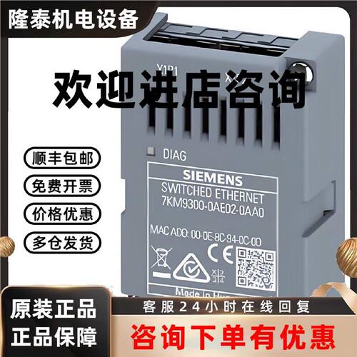 议价交换式以太网 以太网 PROFINET V3可插拔 7KM9300-0AE02-0AA0