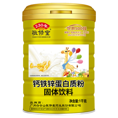 敬修堂钙铁锌蛋白质粉