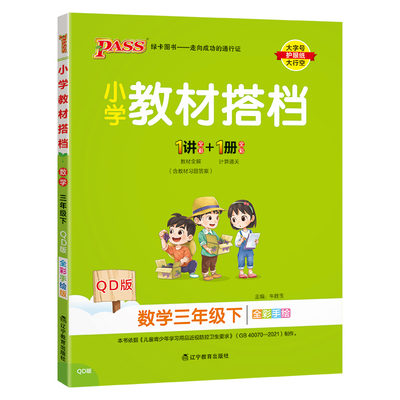 三年级数学课堂笔记青岛版六三制