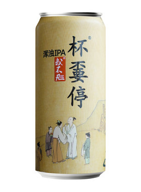 或不凡停杯将进酒新英格兰浑浊