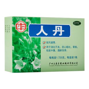 王老吉人丹中暑仁丹丸广州老牌晕车瓶装解暑防暑药官方正品晕船药