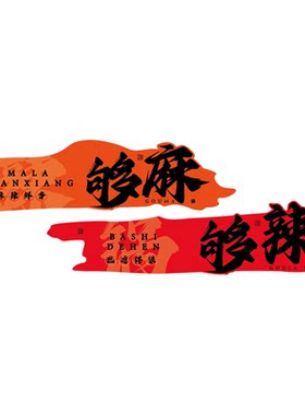 重庆鱼火锅饭店墙面装饰布置川湘菜馆餐饮麻辣烫贴纸市井氛围风格