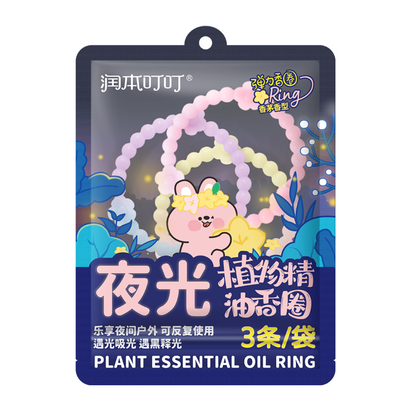 润本精油手环植物夜光香圈成人发光手环户外随身手链