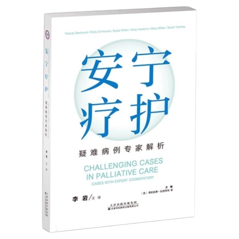 国外安宁疗护的先进经验