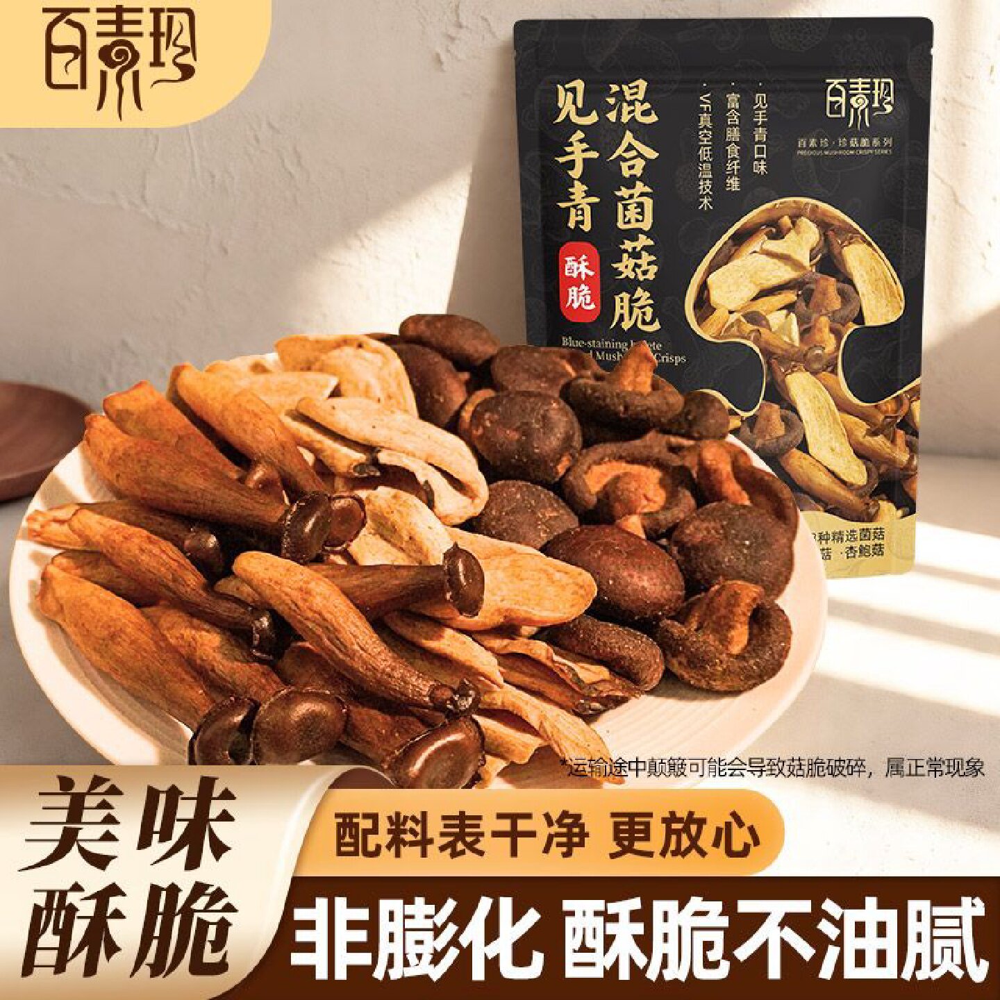 混合见手青味组合蘑菇解馋休闲零食脆片香菇即食果蔬蔬菜健康零食