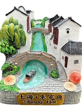 上海朱家角古镇冰箱贴旅游纪念品