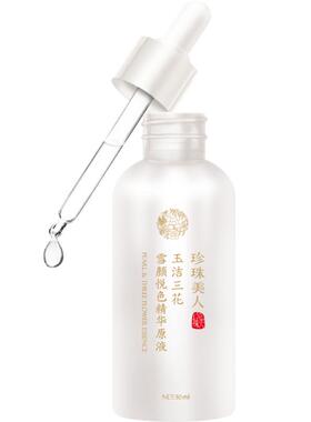 【国货优选】珍珠美人精华液