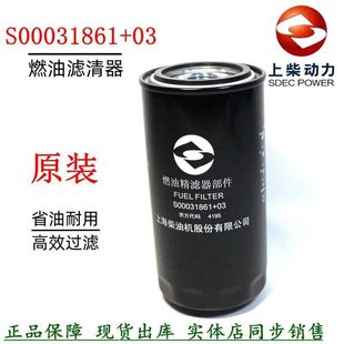 原厂上柴S00031861 03柴油滤清器徐工吊车依维柯货车发电机组柴滤