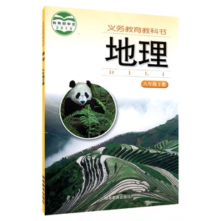 中学八年级下册地理书湘教版教材新华书店 初中教材湘教义务教育教科书课本八年级下学期地理课本湖南教育出版社