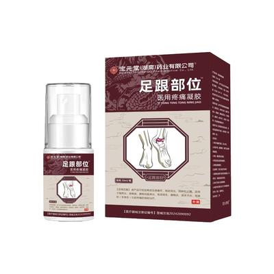宝元堂足跟远红外治疗凝胶改善足跟痛去脚后跟疼痛脚底骨刺喷雾剂
