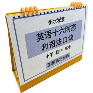 英语16十六种时态语法口诀小学初中高中通用知识技巧台历衡水学霸整理提分神器冲刺清北笔记巩固提升基础大全