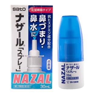 日本佐藤鼻炎喷雾剂鼻塞通鼻喷花粉过敏性鼻炎药喷剂sato正品进口