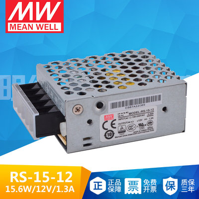 RS-15-12台湾开关电源220转直流12V1.3A替NES小型照明LED