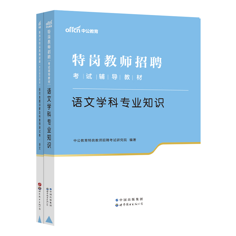 山西教师招聘真题中公2024山西教师编制考试用书中小学语文数学英语音乐体育美术教育理论综合知识教材历年真题朔州太原大同阳泉