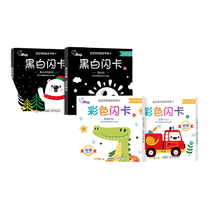 新生婴儿早教视觉激发卡