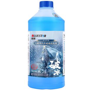 正品蓝星玻璃水乙醇汽车通用2l除油膜大桶瓶四季雨刮水冬季强去污