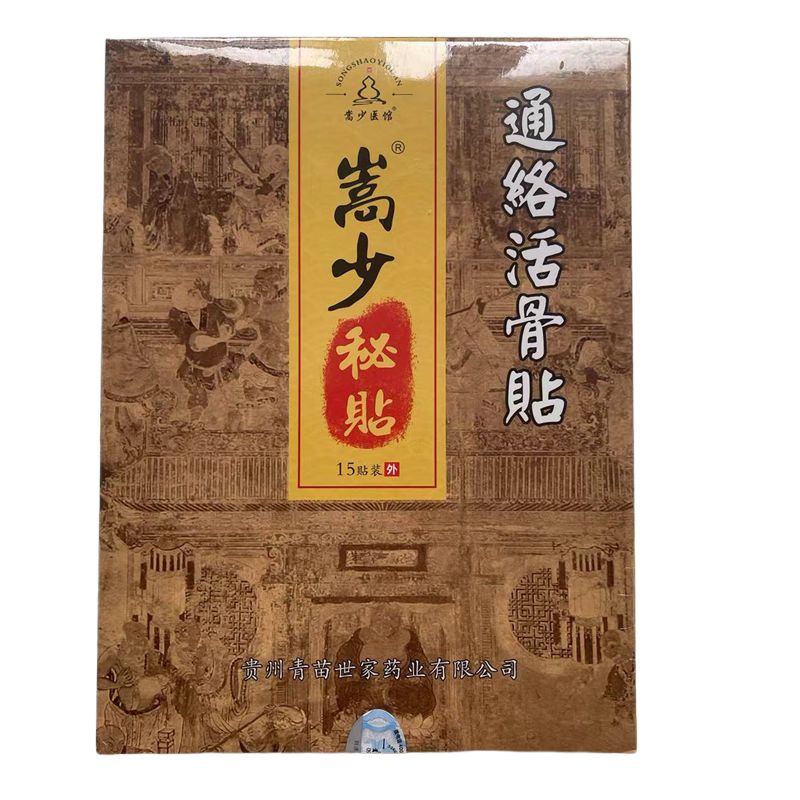 嵩少秘贴冷敷贴少林黑膏通用贴