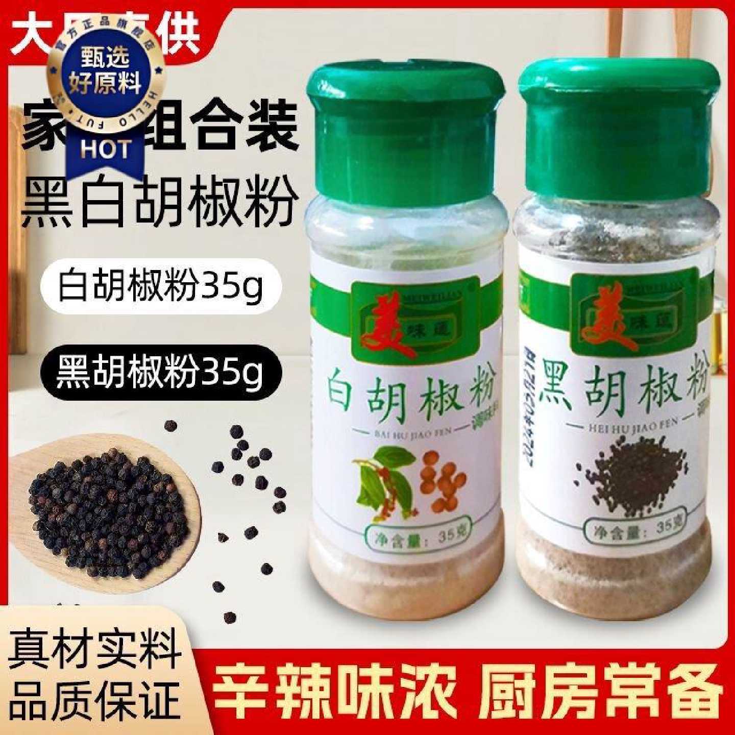 增鲜提香去腥家用批发老牌子黑白胡椒粉小瓶装烧烤牛排撒料复合型