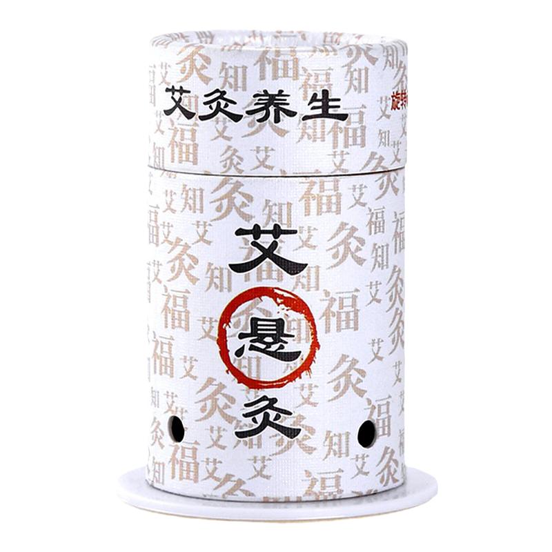 艾灸盒随身灸小艾灸筒悬灸温灸罐熏蒸炙桶艾柱家用艾叶棒艾绒
