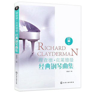 理查德克莱德曼经典钢琴曲集 致爱丽丝 秋日私语 水边的阿狄丽娜 流行乐曲钢琴谱 世界著名钢琴曲集 钢琴谱流行曲五线谱 正版