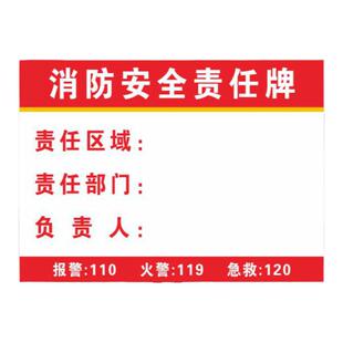 消防安全责任人牌安全生产责任公示牌贴纸消防器材安全管理责任牌