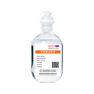 葡萄糖注射液兽用狗狗犬用体液补充药补充营养和水分保护肝脏利尿