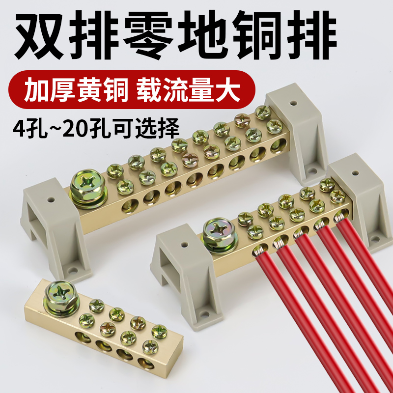 零地排双排12*18地排铜排零线排带底座大电流配电箱接线端子5-20