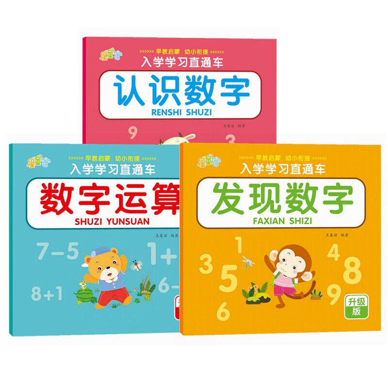 儿童认识数字幼儿园小班中班数学启蒙教材数字认知训练数字物体连线10以内的数的认识学习学前大班数学思维训练看图数数填数字早