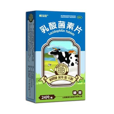 【自营】【恒玉佳】乳酸菌素片0.4g*24片/盒