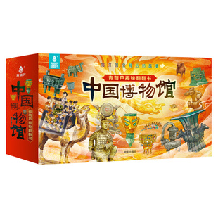 礼盒装儿童绘本套装揭秘中国博物馆8册幼儿图书故事书3到6岁宝宝早教生日礼物六一儿童节1-2岁适合青葫芦揭秘系列翻翻书立体书