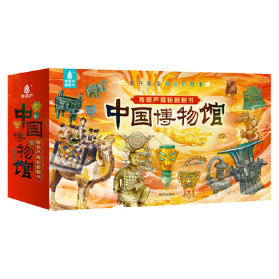 适合孩子看的中国博物馆系列