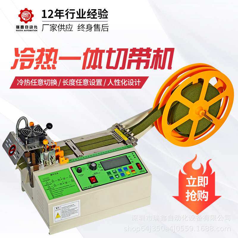 微电脑丝带绳子切条机全自动挂耳带切带机橡筋绳冷热两用切带机,文具电教/文化用品/商务用品,胶带切割器,淘宝优惠券,粉丝福利购,淘宝优惠卷