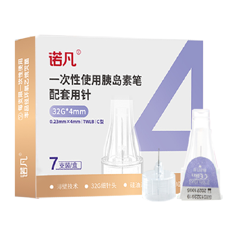 三诺诺凡胰岛素注射笔针头0.23*4mm一次性32G诺和家用胰岛素针头