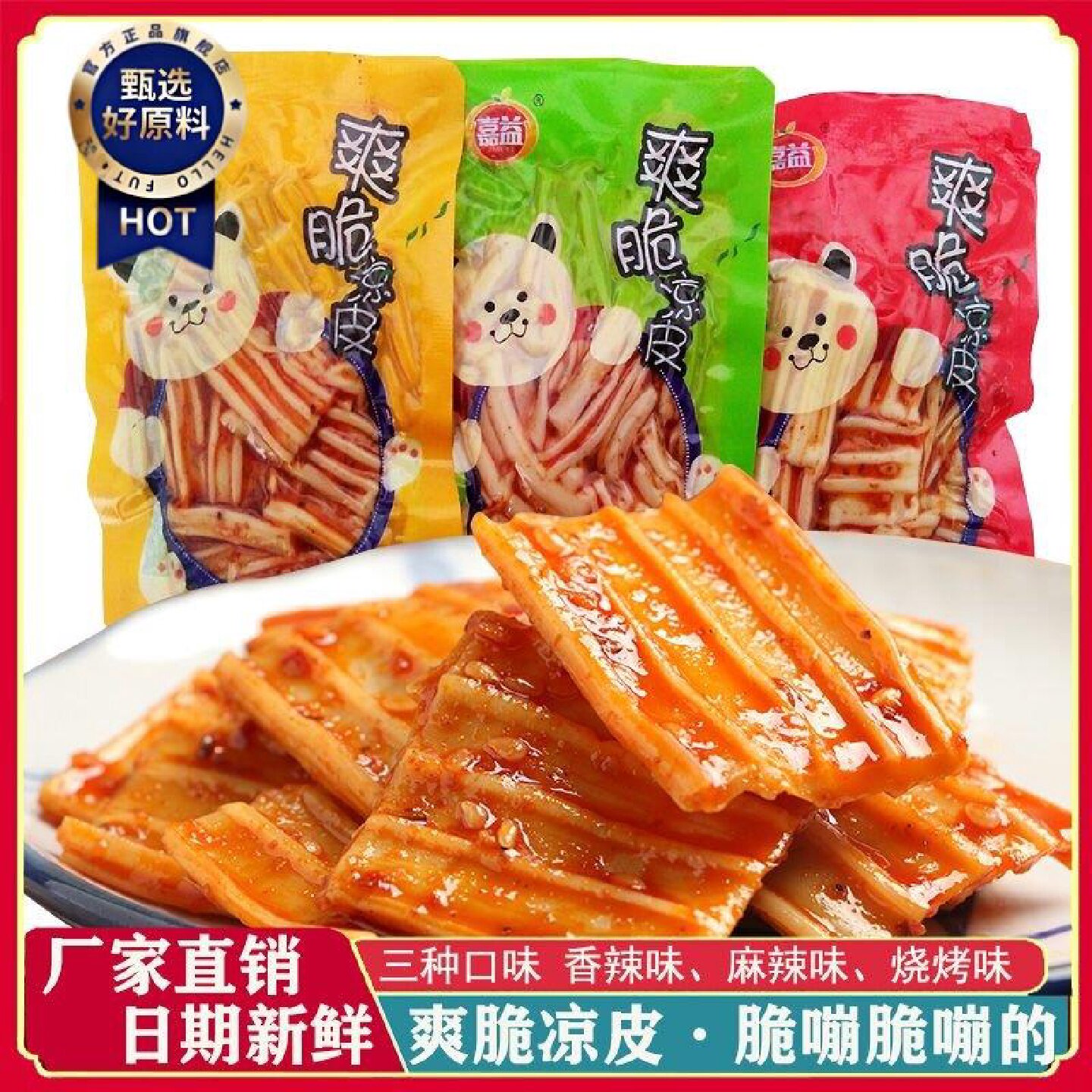 7071人收藏嘉益爽脆凉皮水晶辣条爽口脆劲爽面筋小吃香辣魔芋脆爽