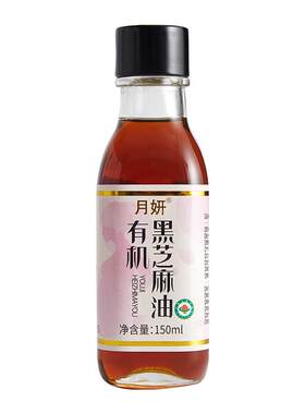立爱有机纯正黑芝麻油月子家用