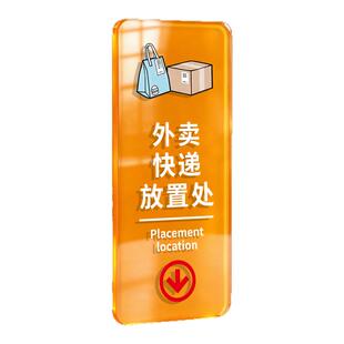 外卖快递放置处提示牌快递暂存门牌包裹存放标识入户温馨提示贴彩色透明亚克力免打孔自粘创意可爱标识牌定制