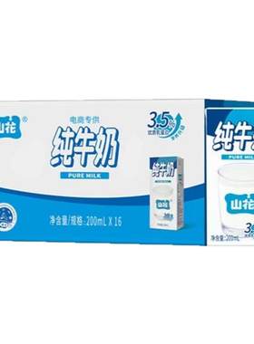 贵州贵阳特产山花儿童营养纯牛奶200ml*16盒纯牛奶