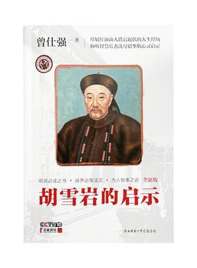 良心网胡雪岩的启示曾仕强